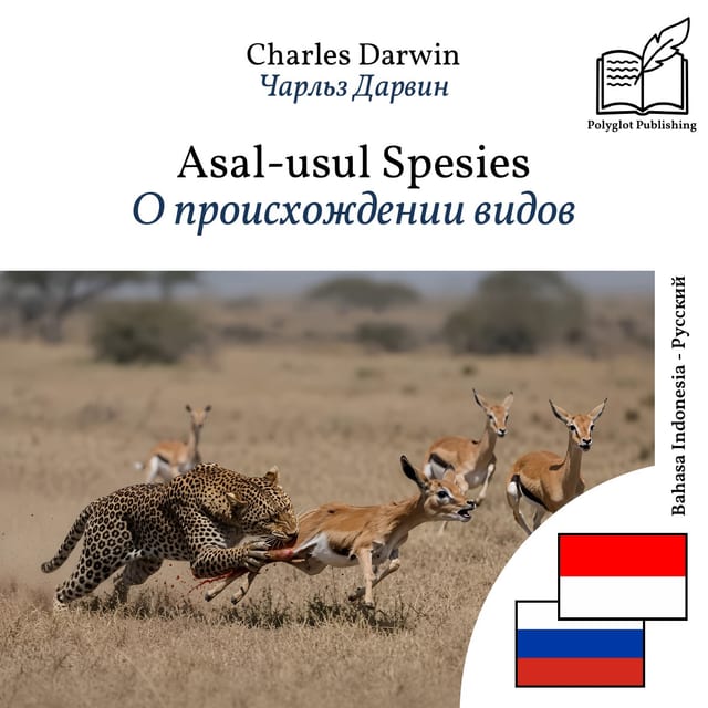 О происхождении видов