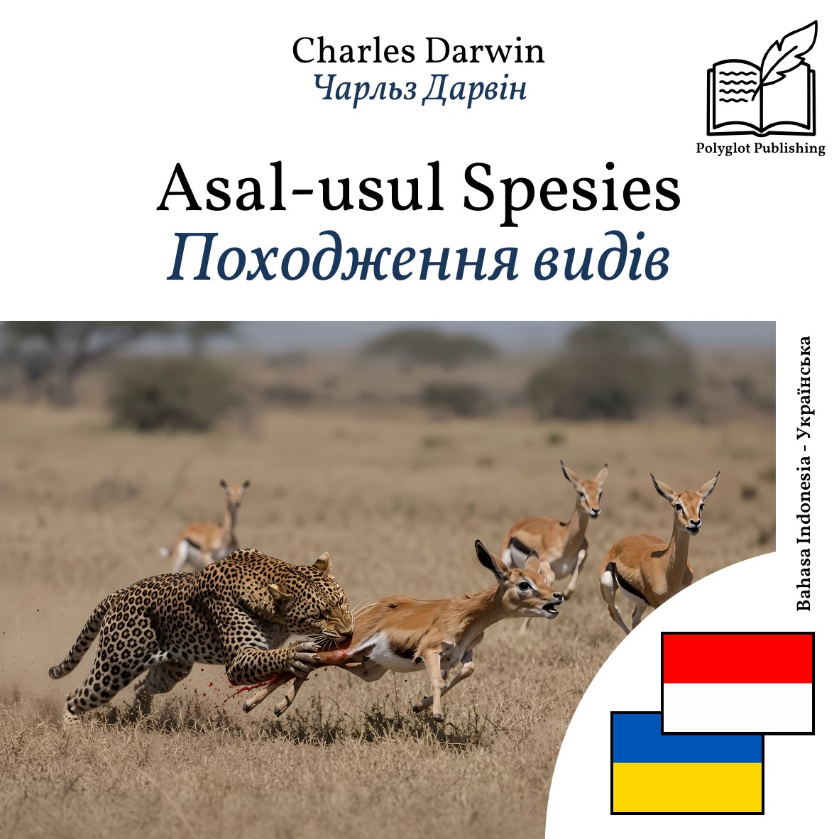 Походження видів