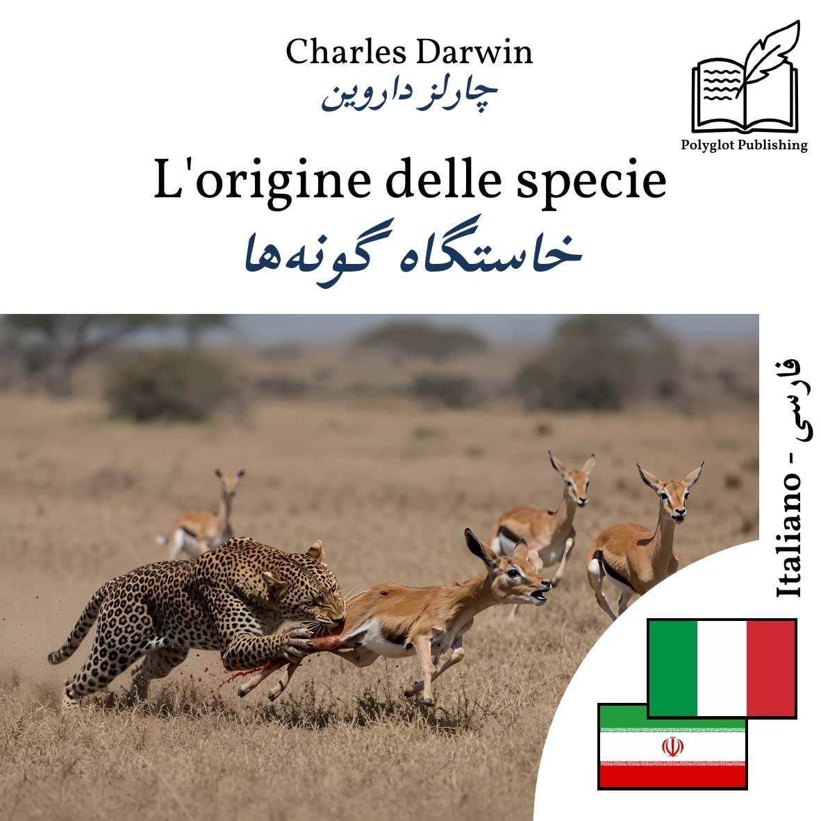 خاستگاه گونهها