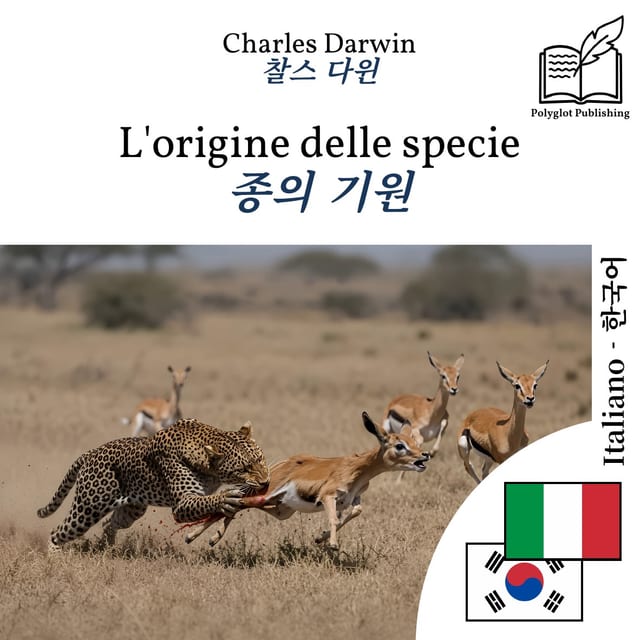 종의 기원