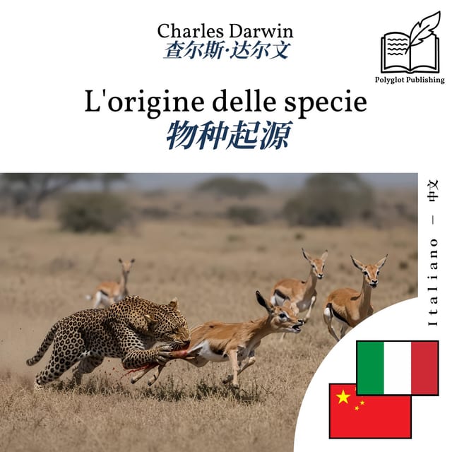 物种起源