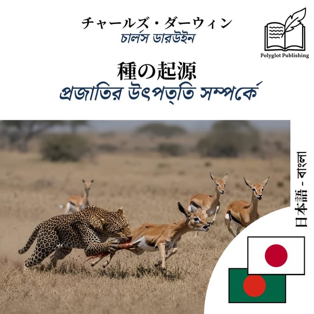 প্রজাতির উৎপত্তি সম্পর্কে