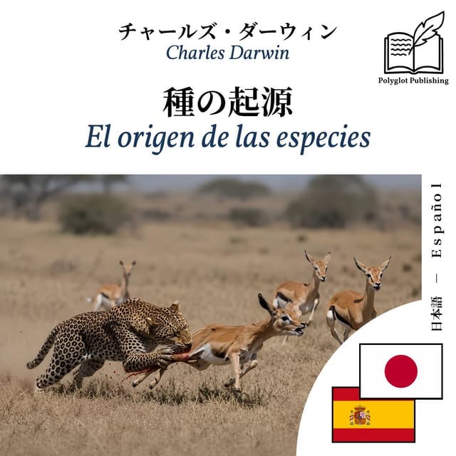 El origen de las especies