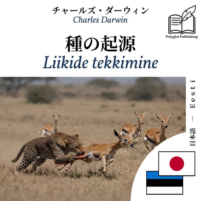 Liikide tekkimine