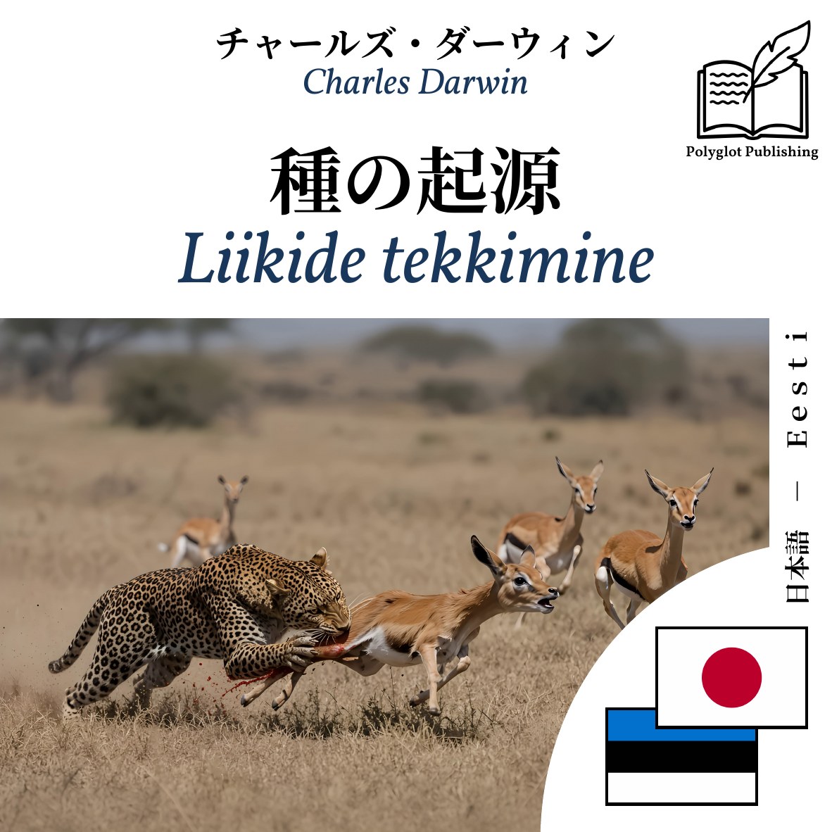 Liikide tekkimine