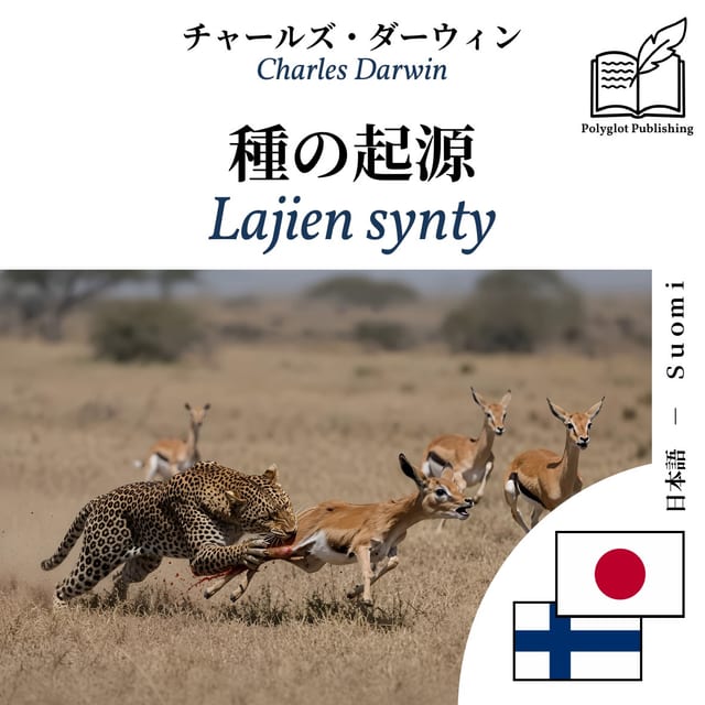 Lajien synty