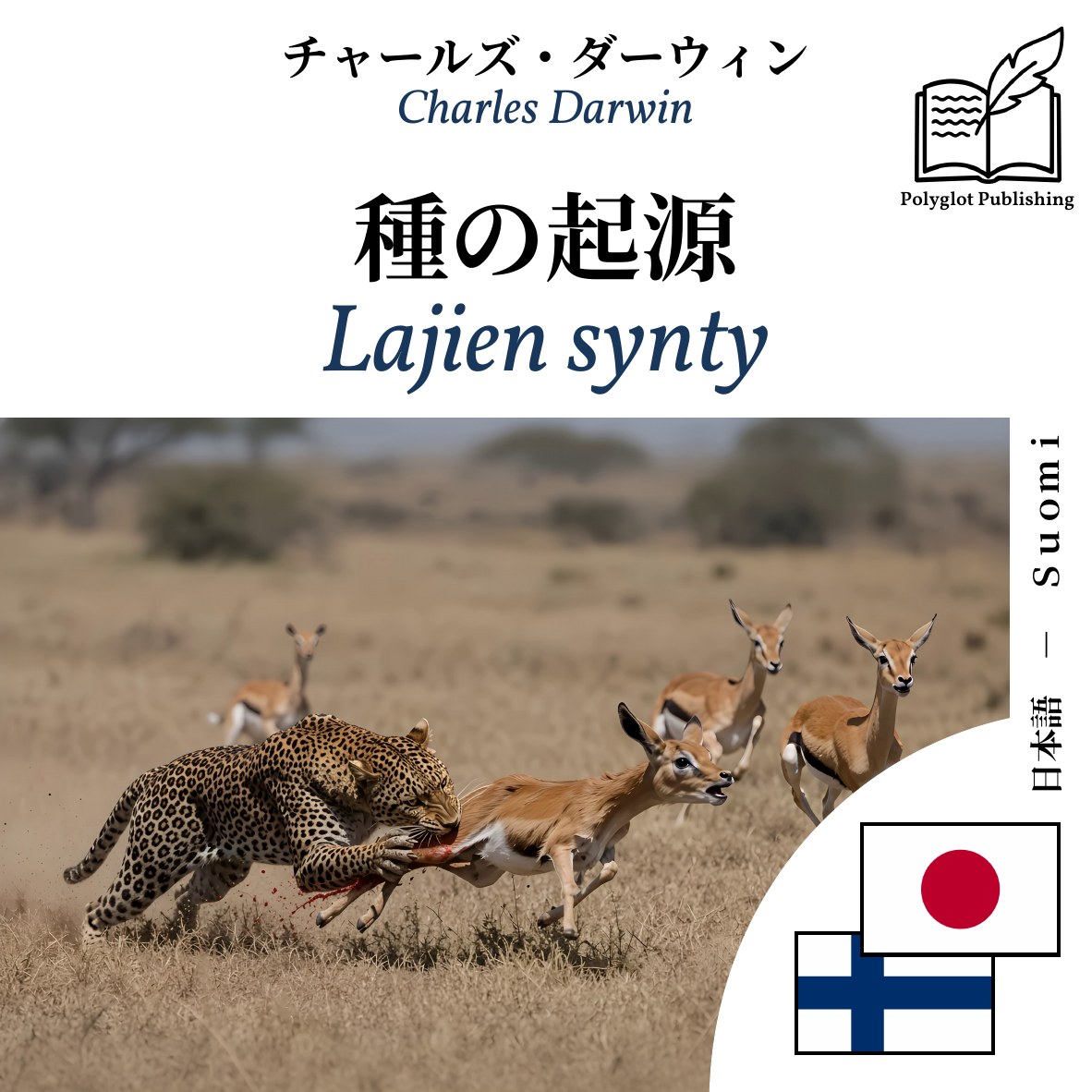 Lajien synty
