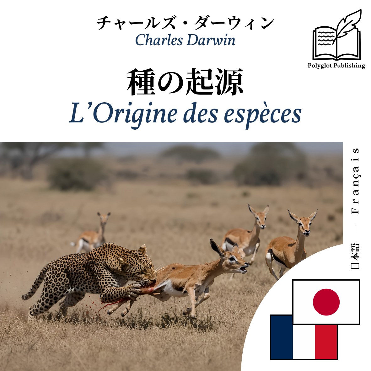 L’Origine des espèces