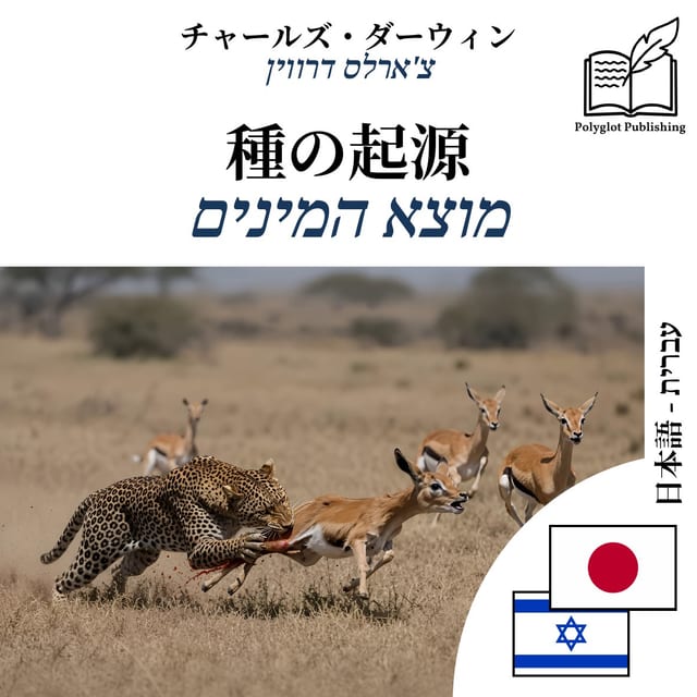 מוצא המינים