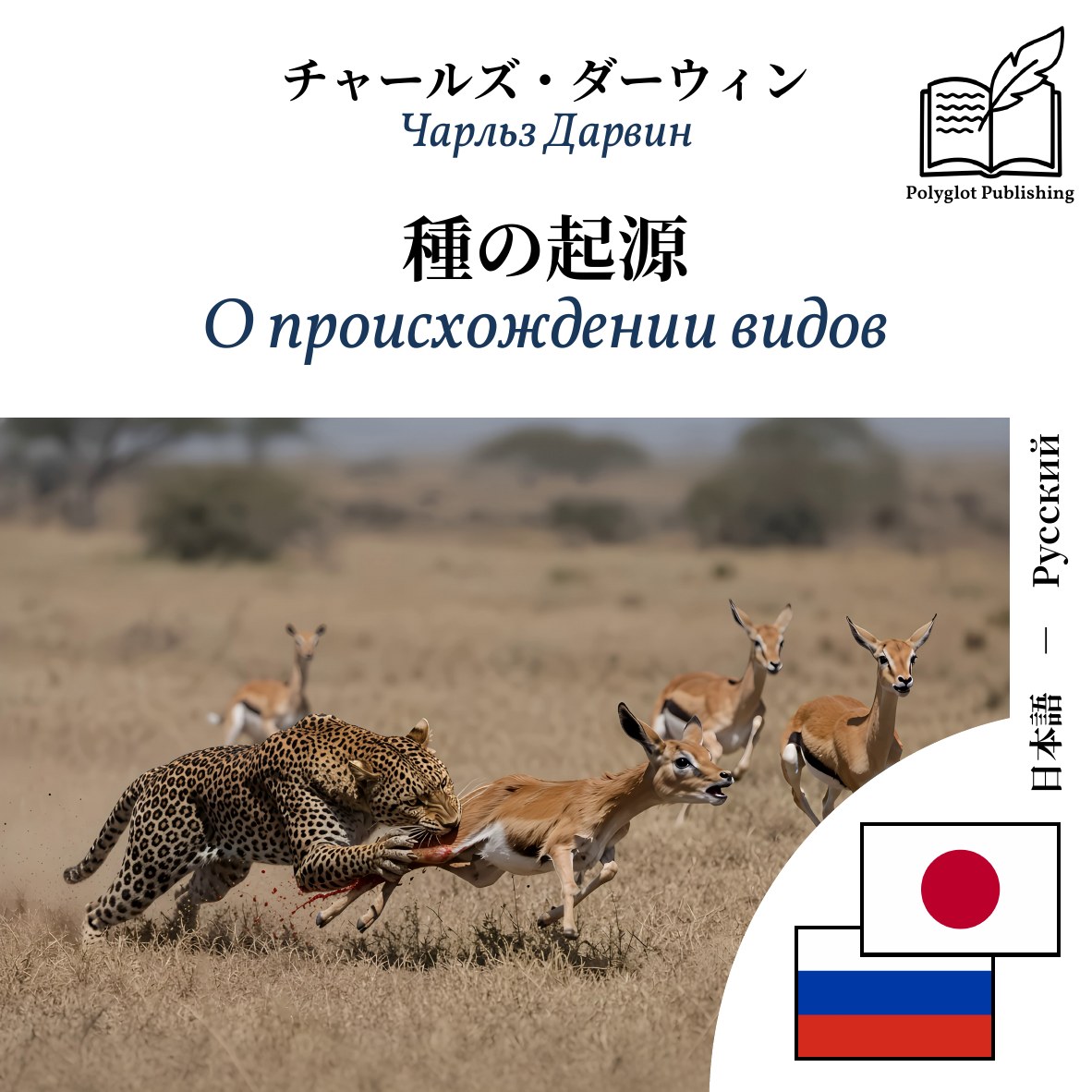 О происхождении видов