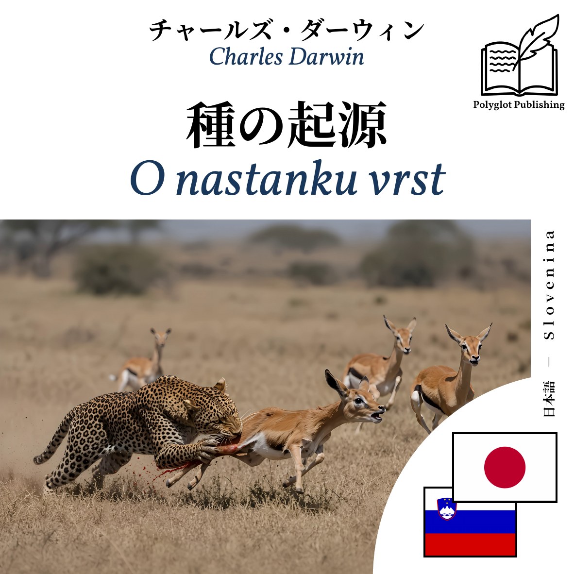 O nastanku vrst