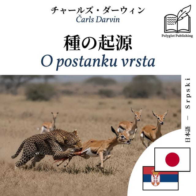 O postanku vrsta