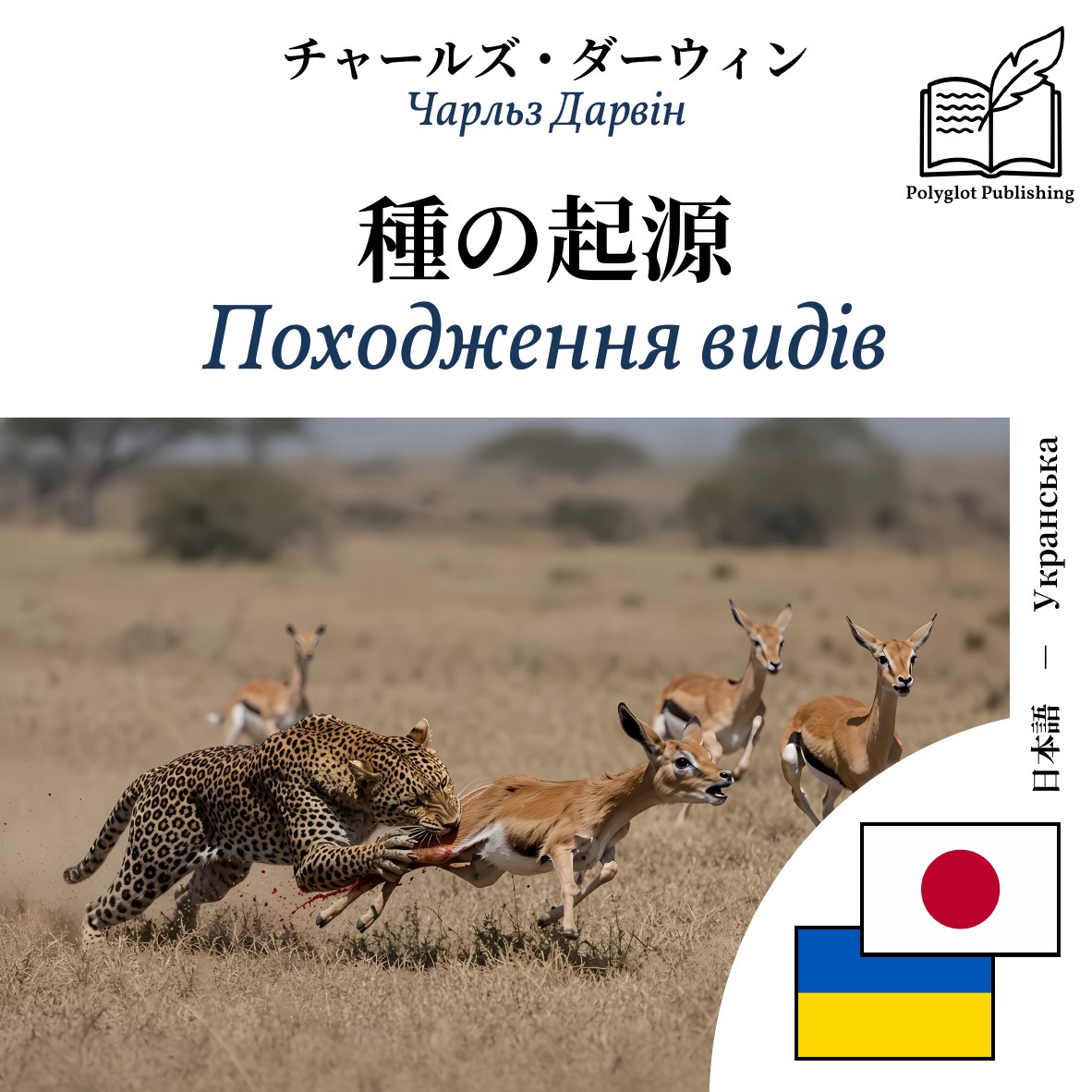 Походження видів