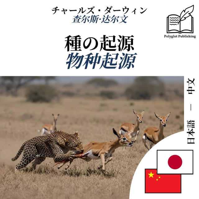 物种起源