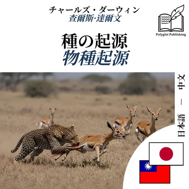 物種起源