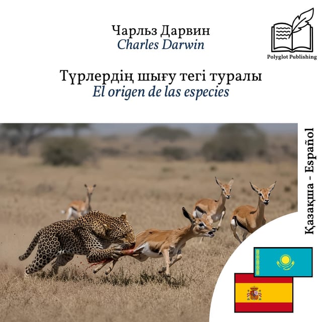 El origen de las especies