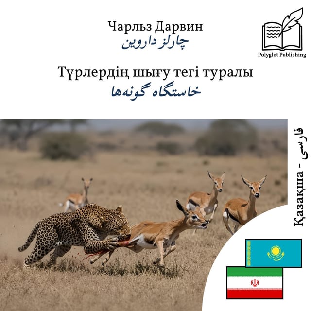 خاستگاه گونهها