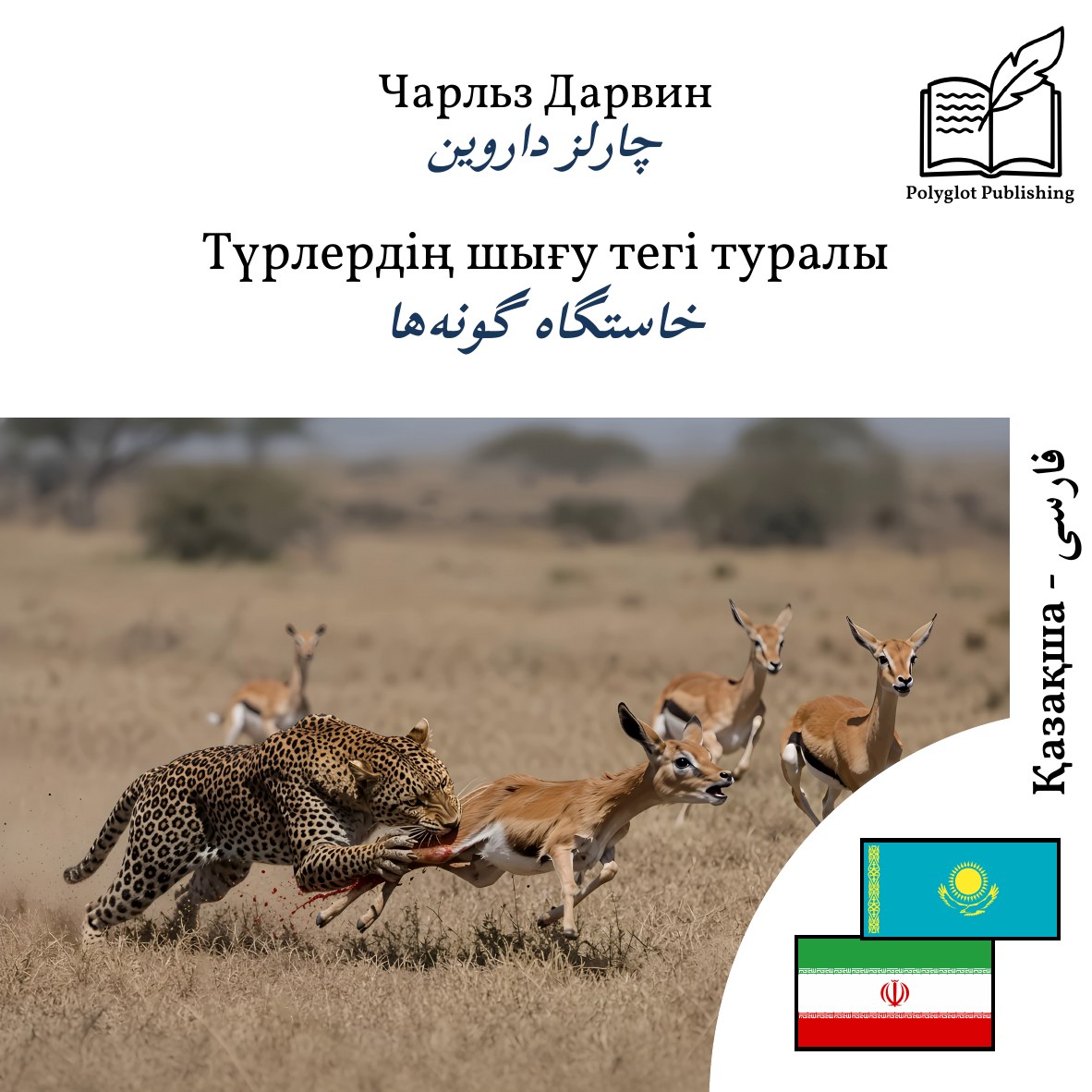 خاستگاه گونهها