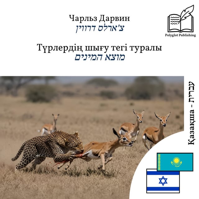 מוצא המינים