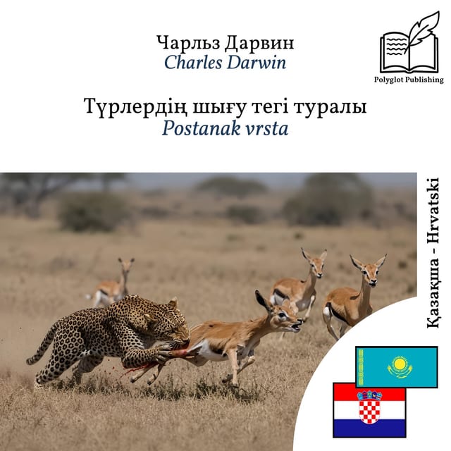Postanak vrsta