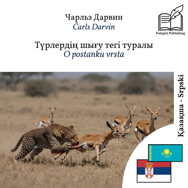 O postanku vrsta