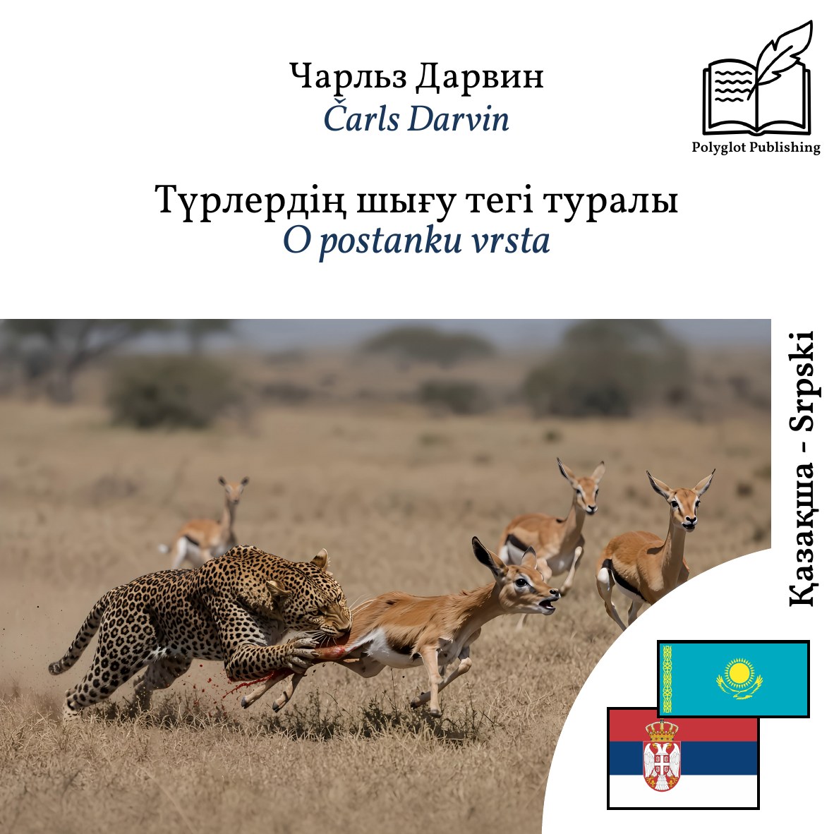 O postanku vrsta