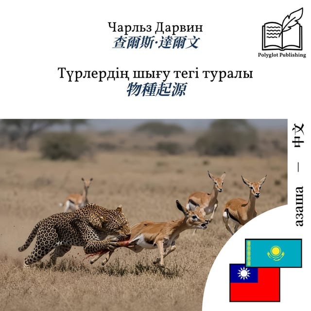 物種起源