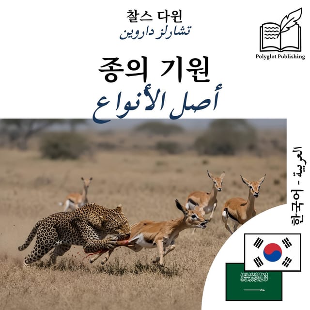 أصل الأنواع