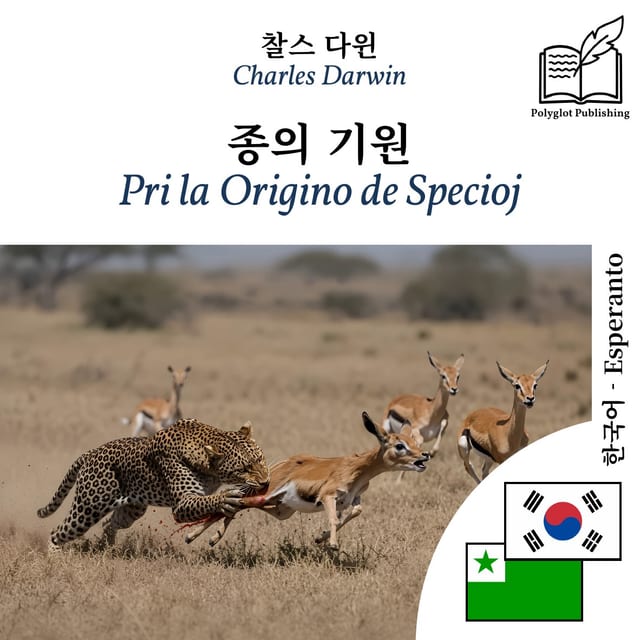 Pri la Origino de Specioj