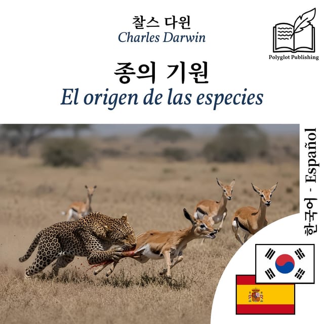 El origen de las especies