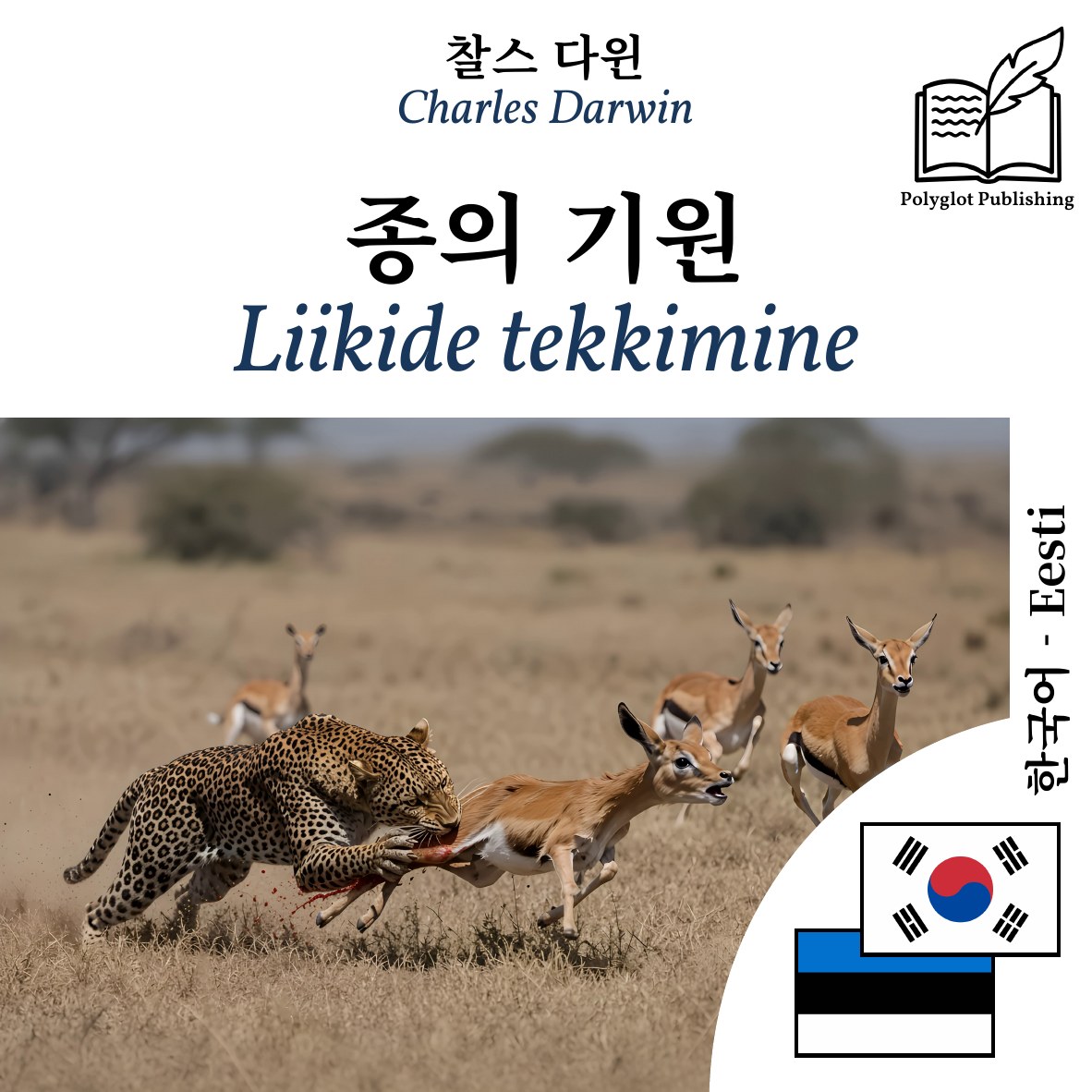 Liikide tekkimine