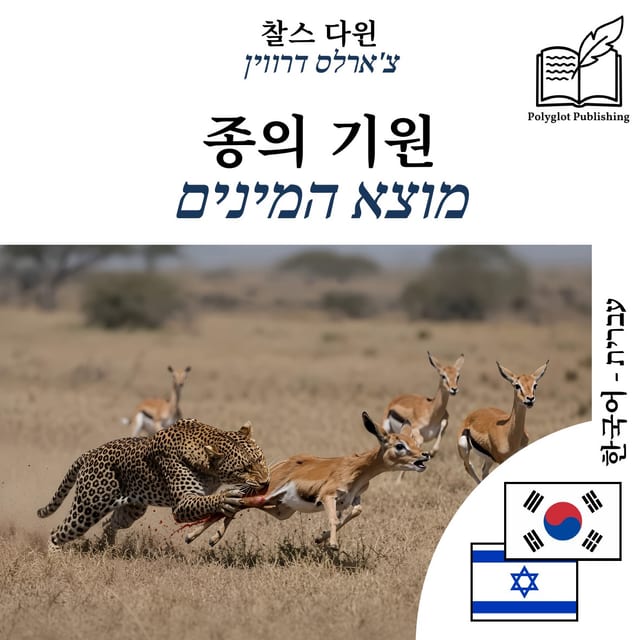 מוצא המינים