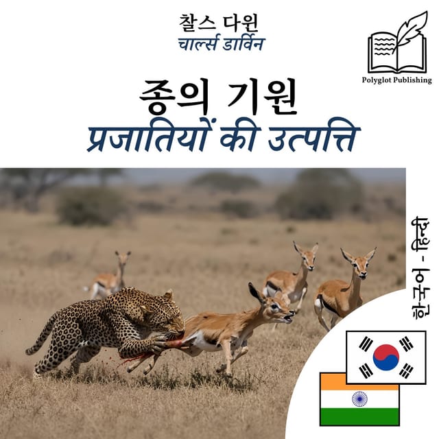 प्रजातियों की उत्पत्ति