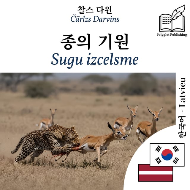 Sugu izcelsme