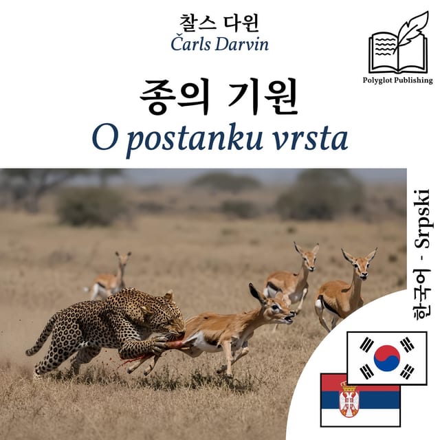 O postanku vrsta