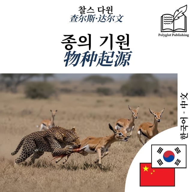 物种起源