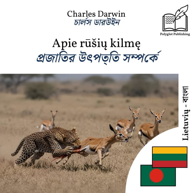প্রজাতির উৎপত্তি সম্পর্কে