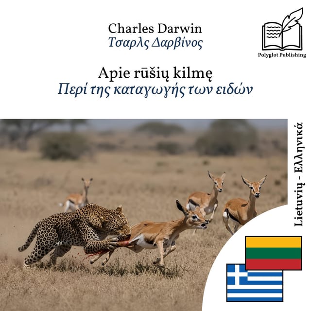 Περί της καταγωγής των ειδών