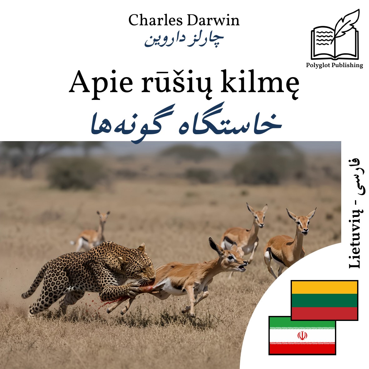 خاستگاه گونهها