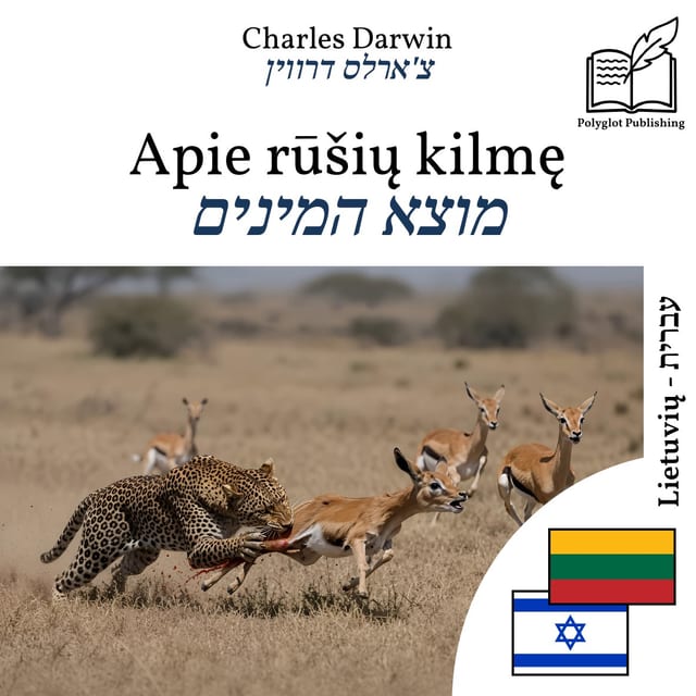 מוצא המינים
