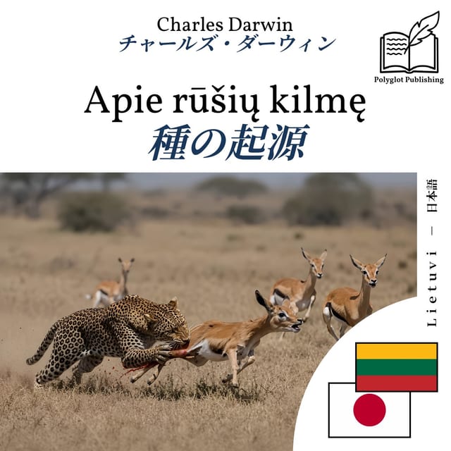種の起源