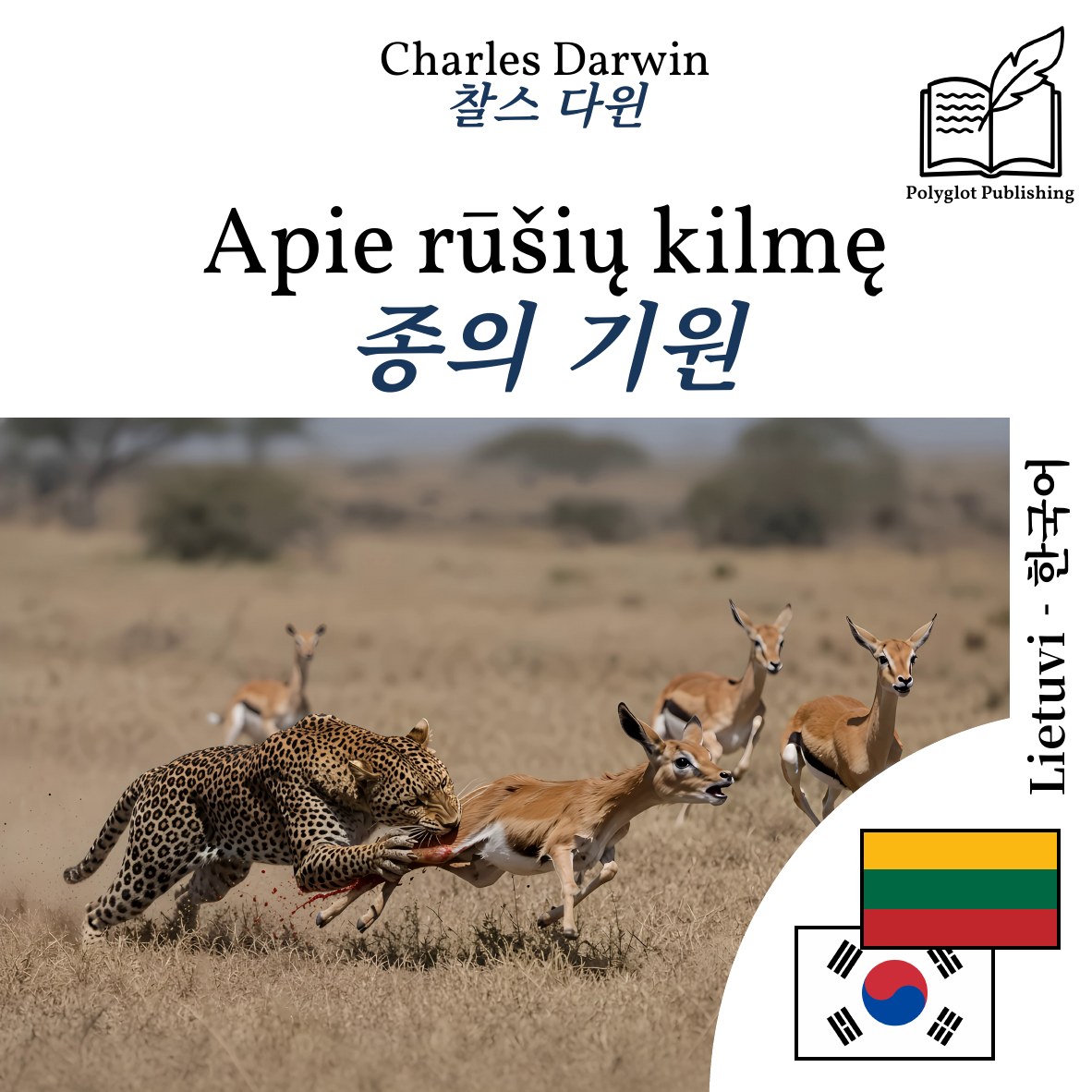 종의 기원