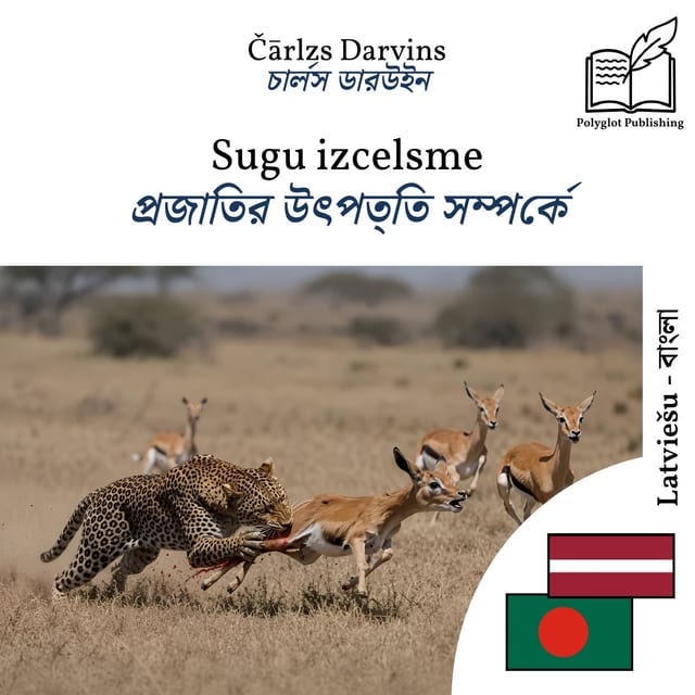 প্রজাতির উৎপত্তি সম্পর্কে