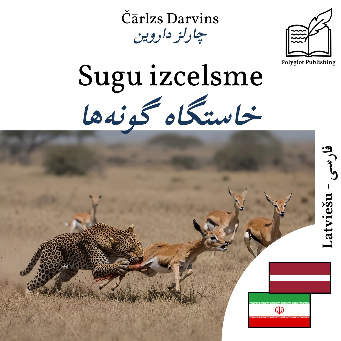 خاستگاه گونهها