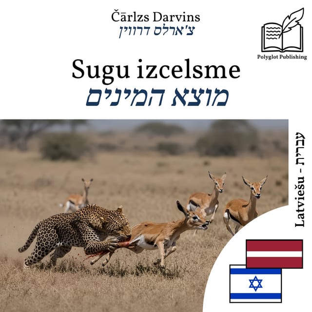 מוצא המינים