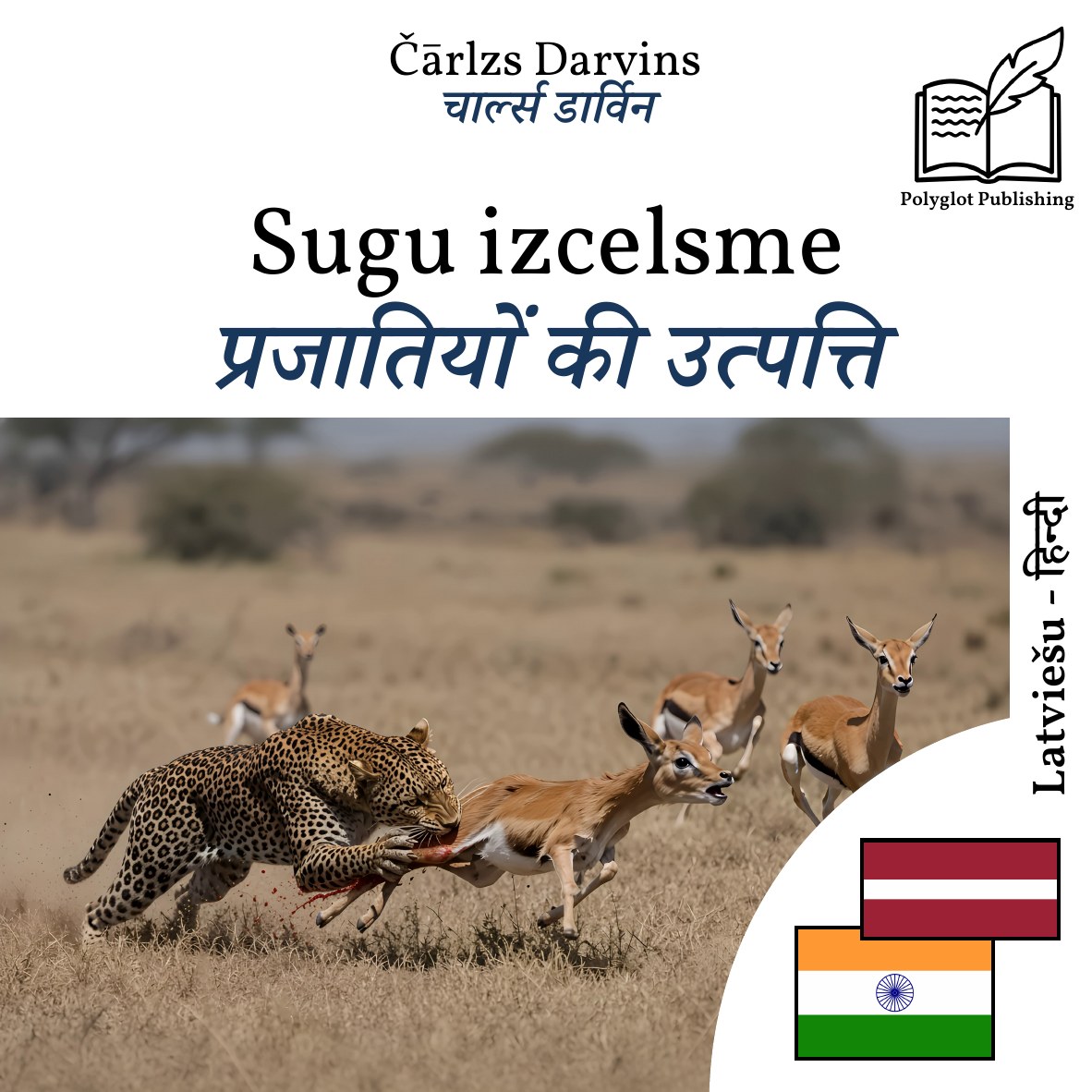 प्रजातियों की उत्पत्ति