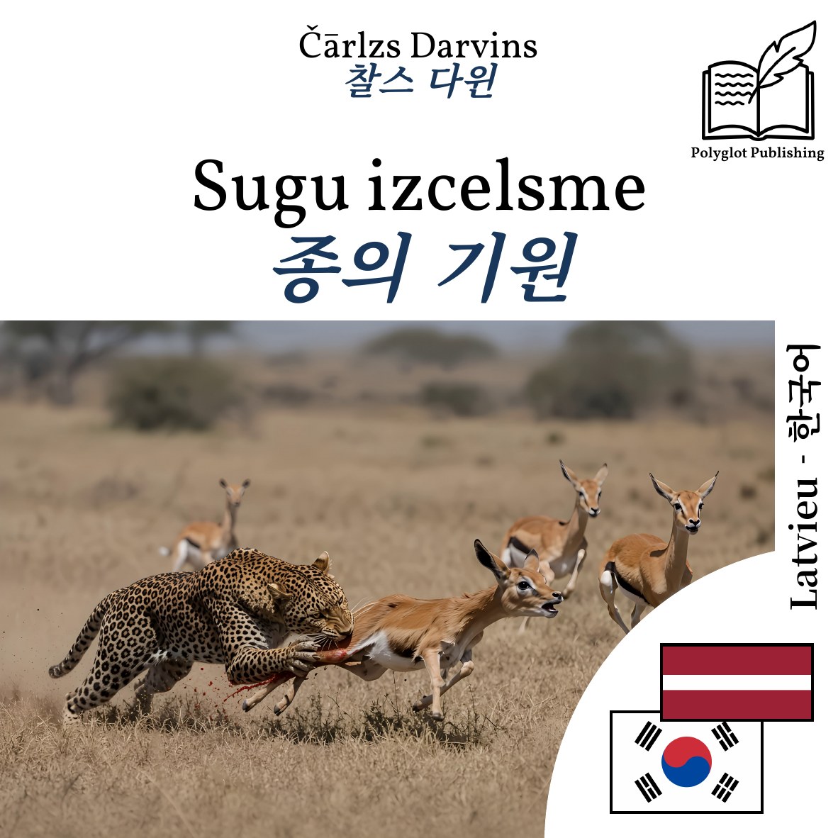 종의 기원