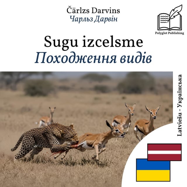 Походження видів