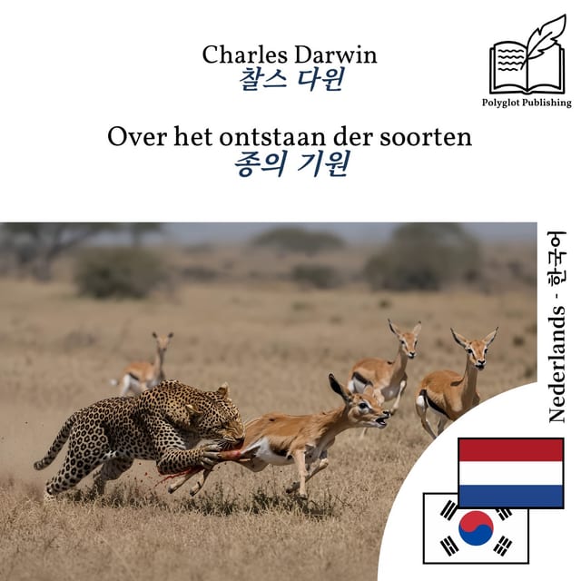 종의 기원