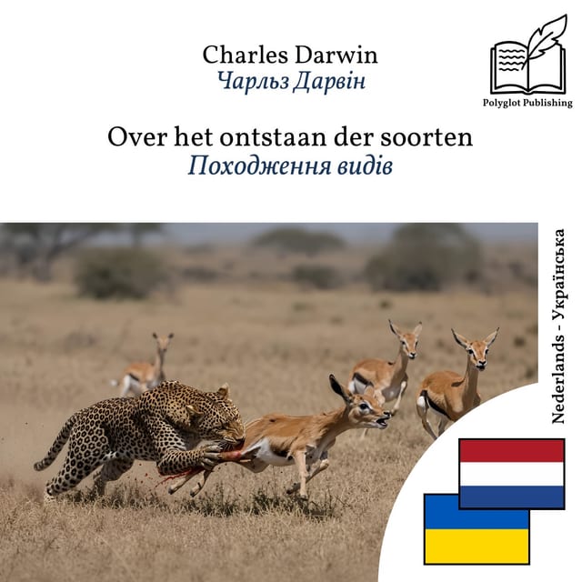 Походження видів